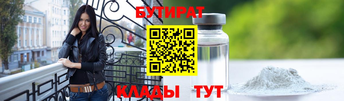 Бутират вода  Вход с VPN  Павловский Посад 