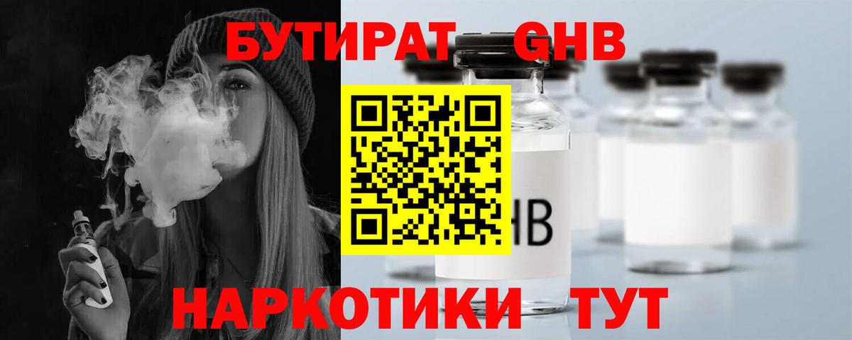 Бутират BDO 33% Павловский Посад