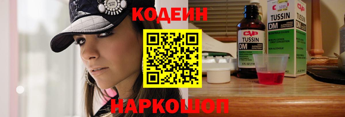 Павловский Посад  Codein напиток Lean (лин)  как найти закладки  Кодеин напиток Lean (лин)  Вход с VPN 